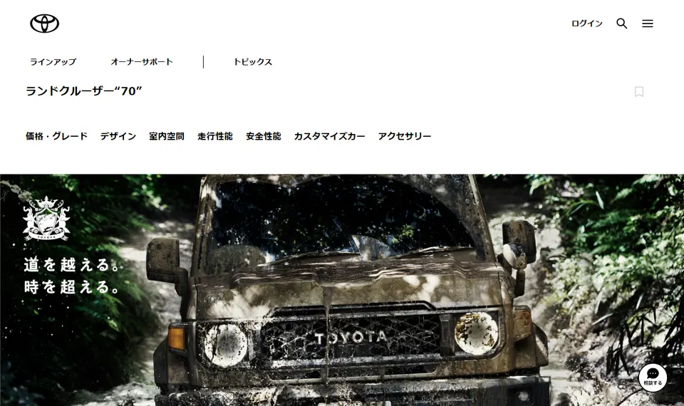 トヨタ公式サイトに掲載されたランドクルーザー“70”のファーストビュー
