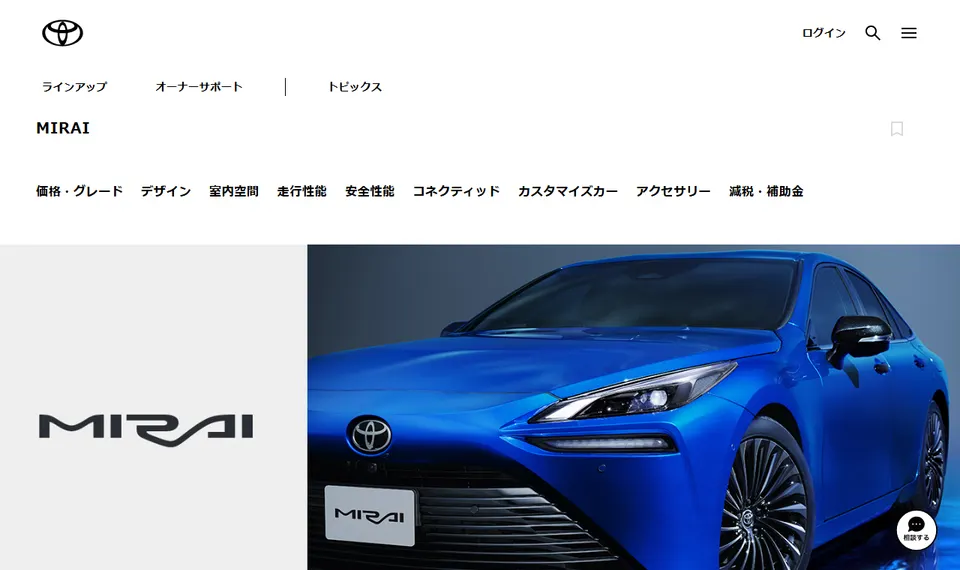 トヨタ公式サイトに掲載されたMIRAIのファーストビュー