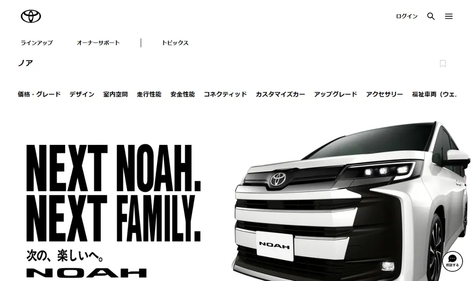 トヨタ公式サイトに掲載されたノアのファーストビュー