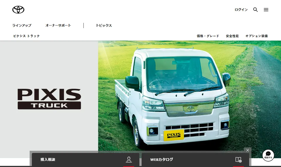 トヨタ公式サイトに掲載されたピクシス トラックのファーストビュー