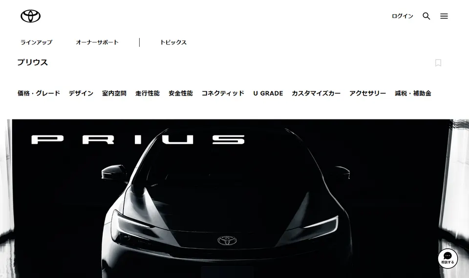 トヨタ公式サイトに掲載されたプリウスのファーストビュー