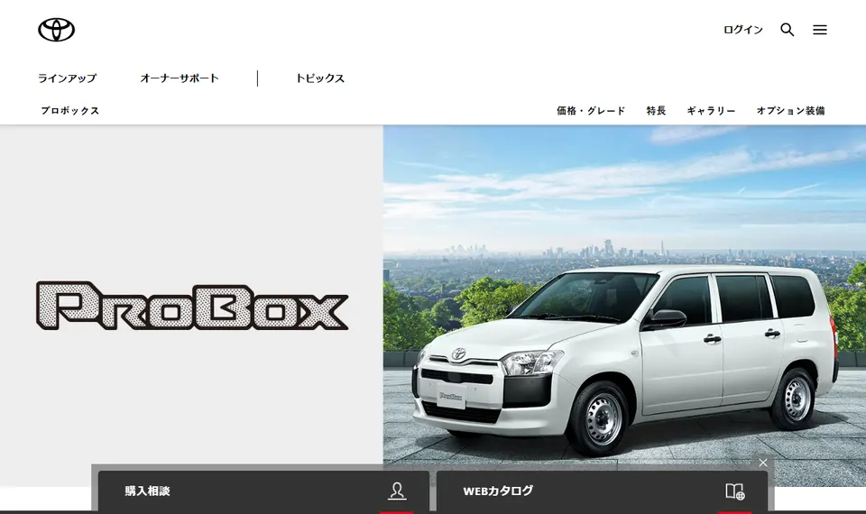 トヨタ公式サイトに掲載されたプロボックスのファーストビュー