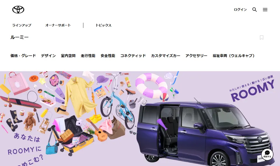トヨタ公式サイトに掲載されたルーミーのファーストビュー