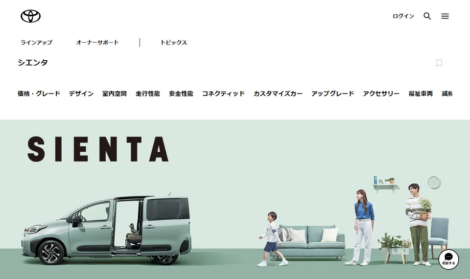 トヨタ公式サイトに掲載されたシエンタのファーストビュー