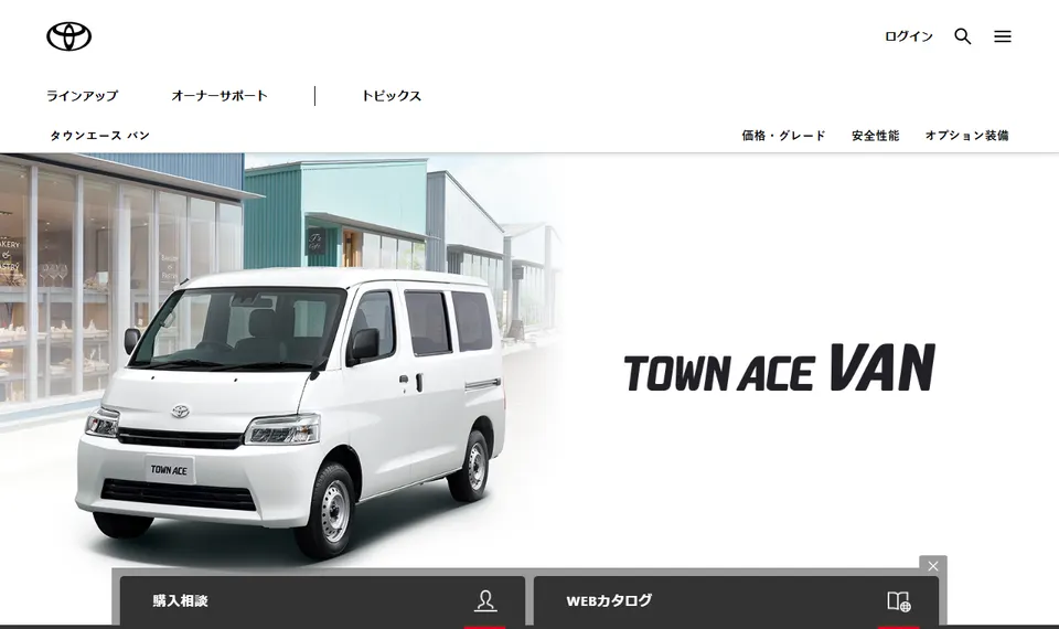 トヨタ公式サイトに掲載されたタウンエース バンのファーストビュー