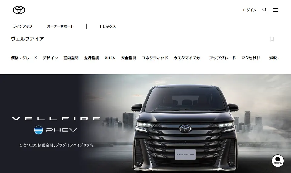 トヨタ公式サイトに掲載されたヴェルファイアのファーストビュー