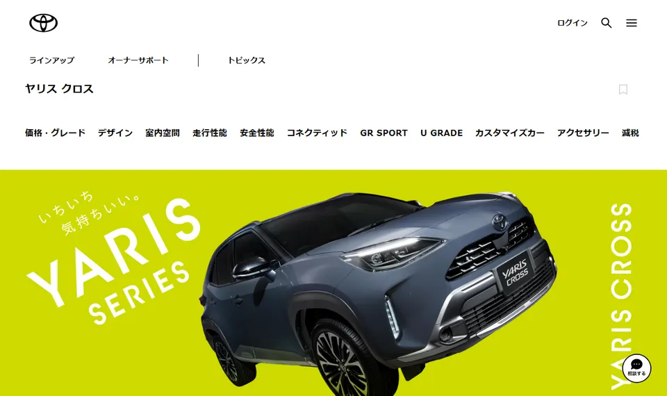 トヨタ公式サイトに掲載されたヤリス クロスのファーストビュー