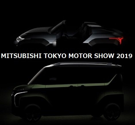 三菱自動車が東京モーターショー2019出展概要を公開!