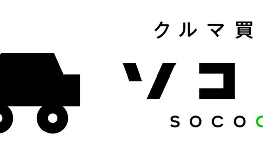 クルマ買取販売ソコカラ、コインパーキングにおける新しいDOOHサービス（デジタル屋外広告）をリリース