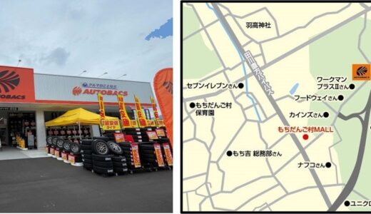 「オートバックス・直方店（福岡県直方市）」新規オープン