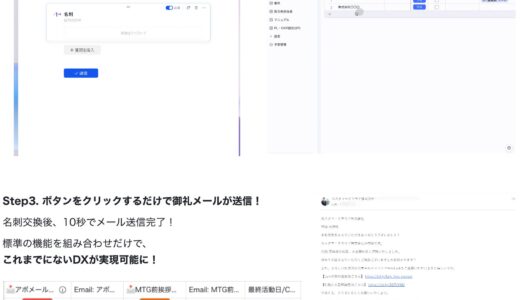 【名刺管理の悩み、これで解決！】識学・Lark公式パートナーのカスタマークラウドと共同でシステム導入・AI/DXでの業務改善を支援