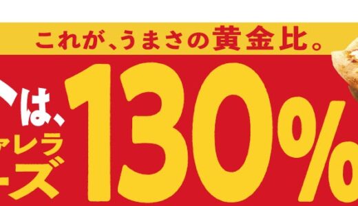 「モッツァレラチーズ130％に増量！飯テロカーが登場！」ステッカーを愛⾞に貼って副収⼊が得られる「Cheer Drive」、ピザハットとのキャンペーン開催！