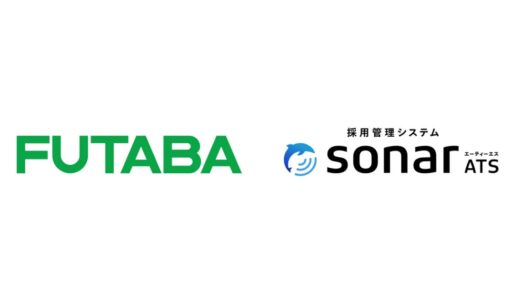 フタバ産業株式会社が、「人×クルマ×社会」の未来に貢献する人材の採用を目指し採用管理システムsonar ATSを導入