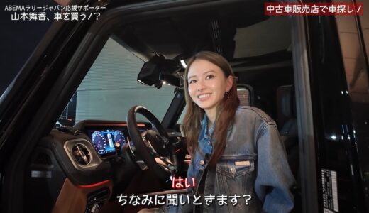 山本舞香が中古車販売店で外国車を…？「“買う”みたいな流れになってない！？」「ABEMA」公式YouTubeで『ラリージャパン2024』オリジナルコンテンツを公開中