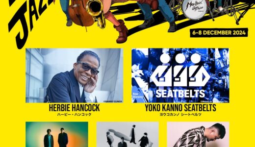 Montreux Jazz Festival Japan 2024 VIP席特典内容、出演アーティスト発表 第４弾！